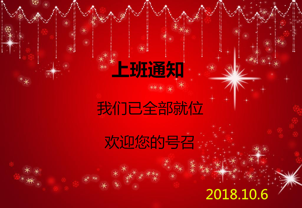 國(guó) 慶節(jié)后貝朗鋼線折彎?rùn)C(jī)廠家上班啦！