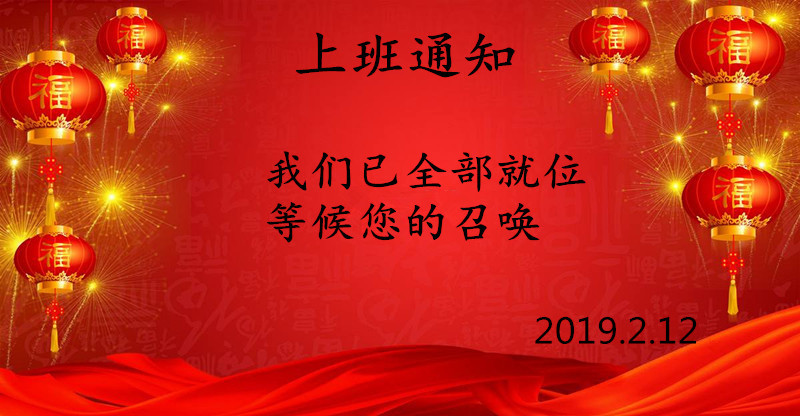 春節(jié)假期后貝朗全自動鋼絲折彎機(jī)廠家上班啦！