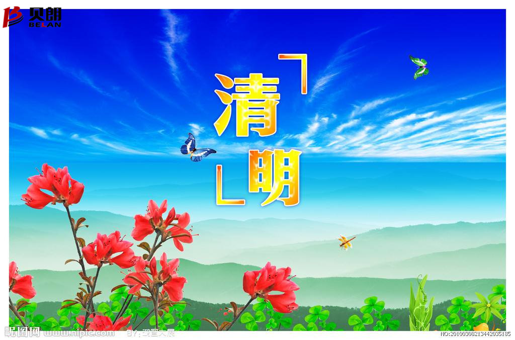 清明時(shí)節(jié)雨紛紛，路上行人 欲斷魂