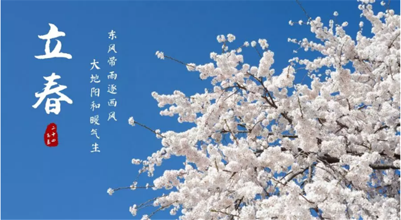 立春至，低迷即將散去，美好下在萌芽