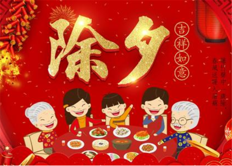 除夕的習(xí)俗是什么呢？貝朗小編告訴您！