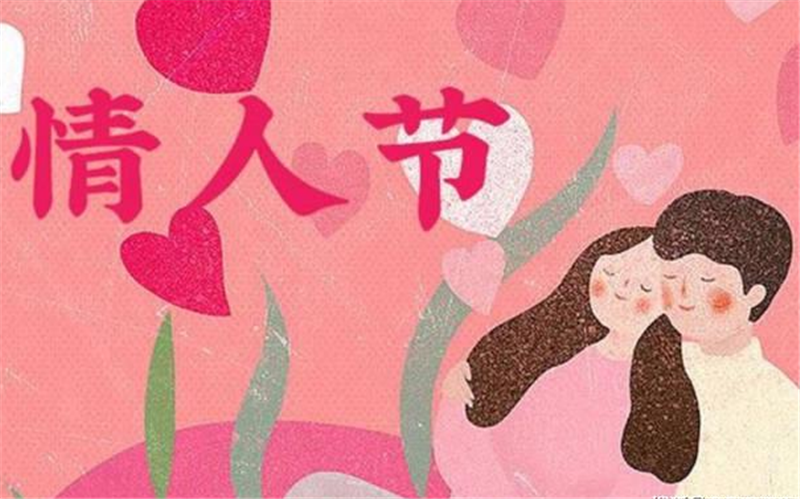 2月14日情 人節(jié)的歷史是什么你知道嗎？